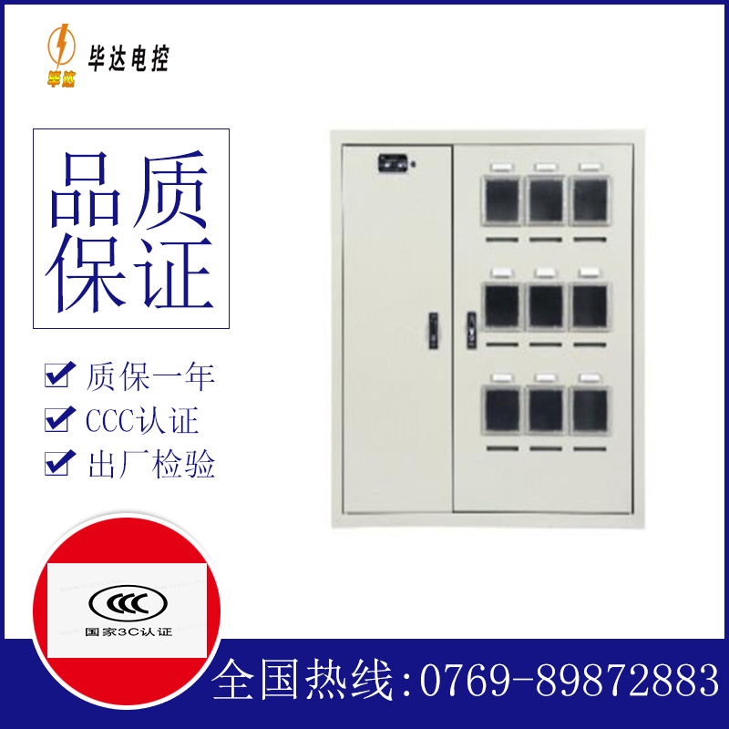 三家镇电表箱